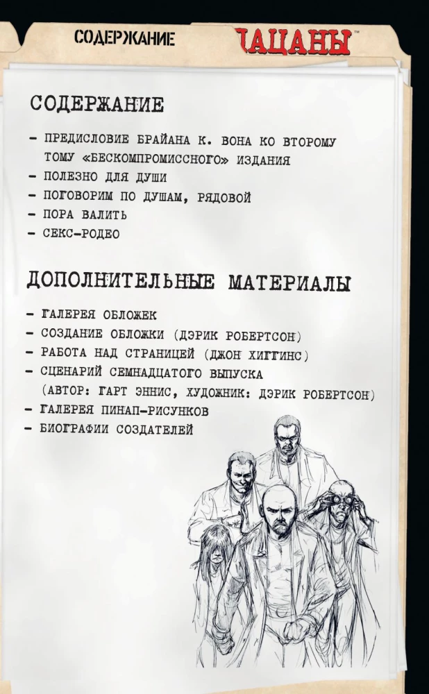 The Boys. Die Burschen. Omnibus. Band 2