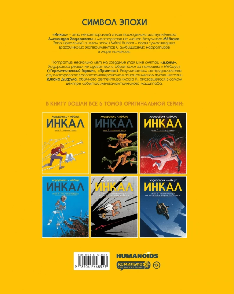 Инкал