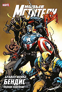 New Avengers. Complete Collection. Volume 4