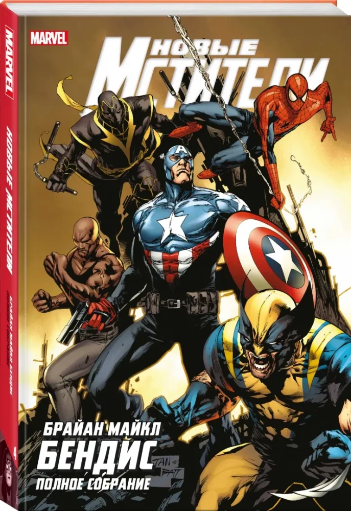 New Avengers. Complete Collection. Volume 4