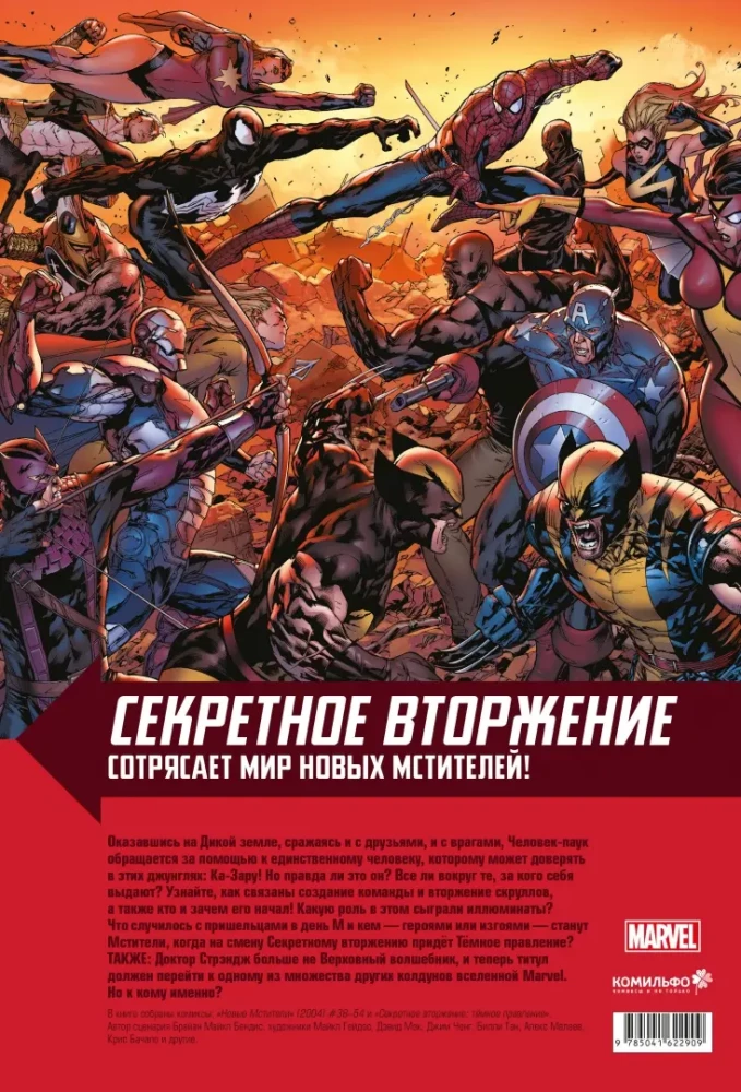 New Avengers. Complete Collection. Volume 4