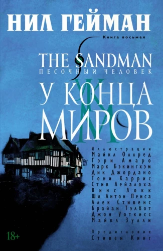 The Sandman. Liivainimene. Raamat 8. Maailmade Lõpus