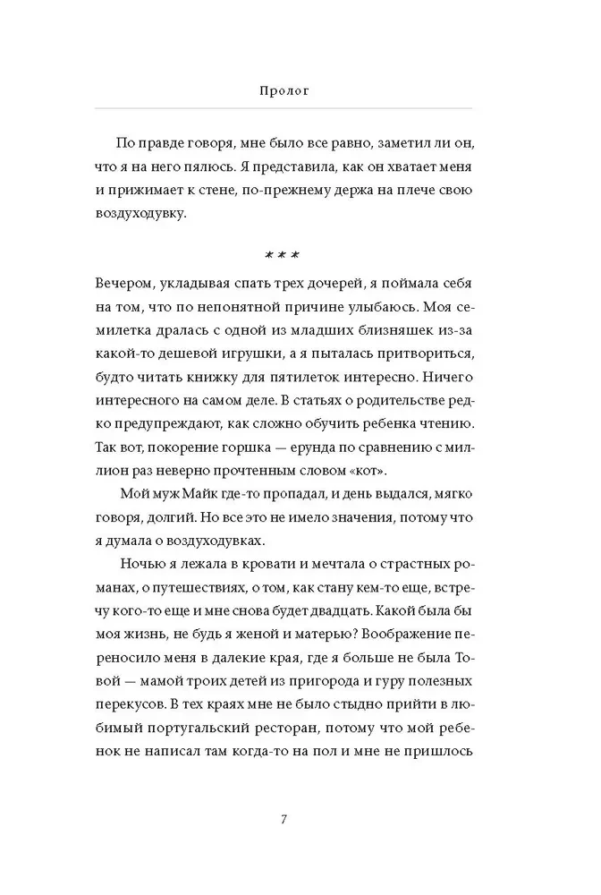 Ma olen korras ja teine vale. Intiimsed lood, keelatud soovid ja ütlemata saladused, kuidas olla iseenda.
