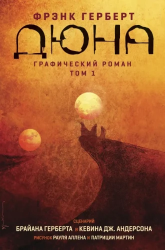 Dune. Graphic Novel. Band 1