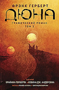 Dune. Graphic Novel. Volume 1