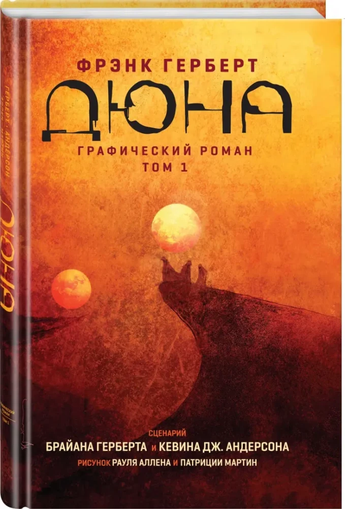 Dune. Graphic Novel. Volume 1