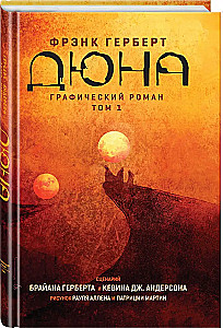 Dune. Graphic Novel. Volume 1