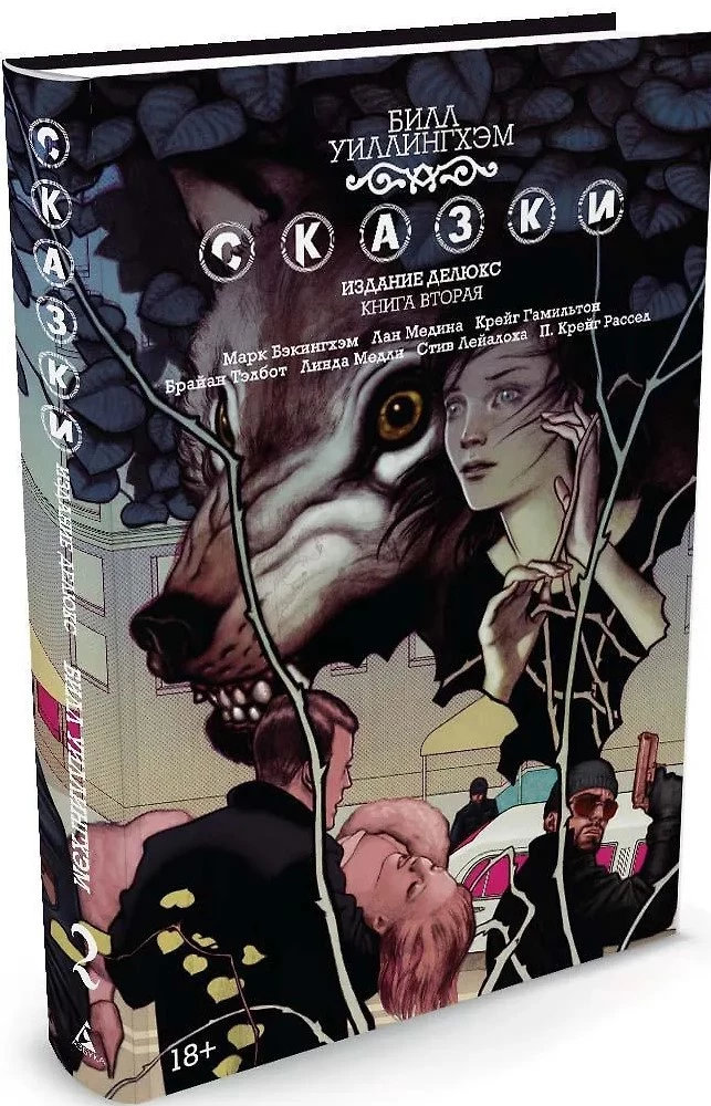 Märchen. Buch 2