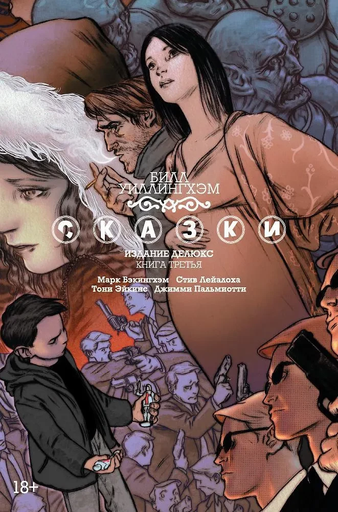 Märchen. Buch 3