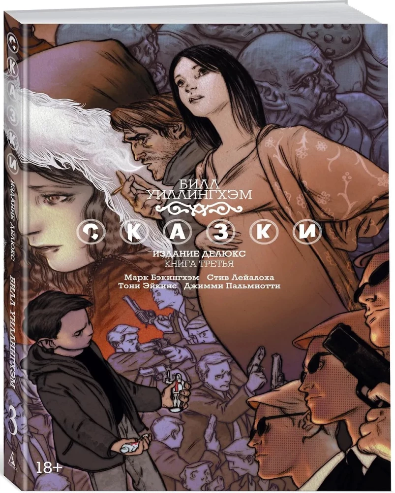 Märchen. Buch 3