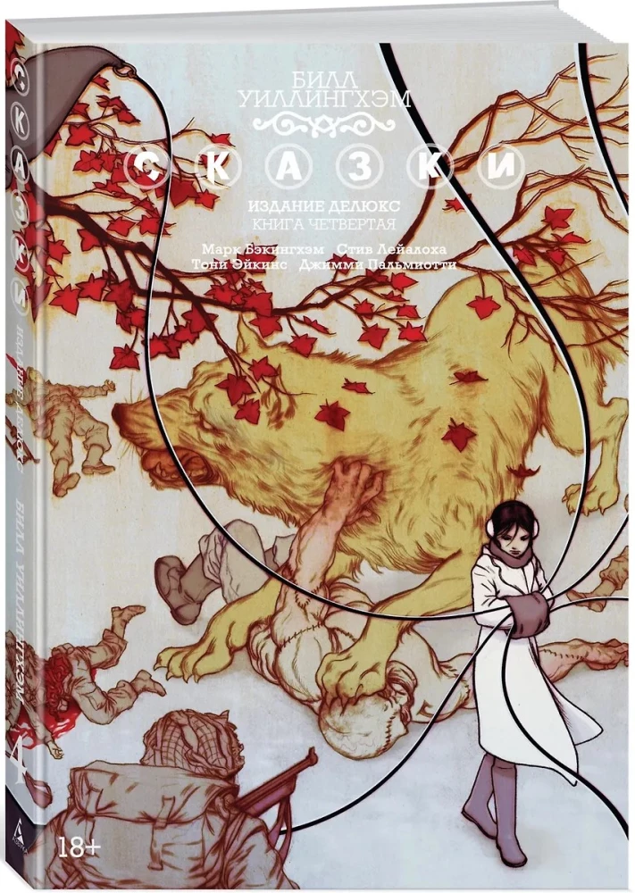 Märchen. Buch 4