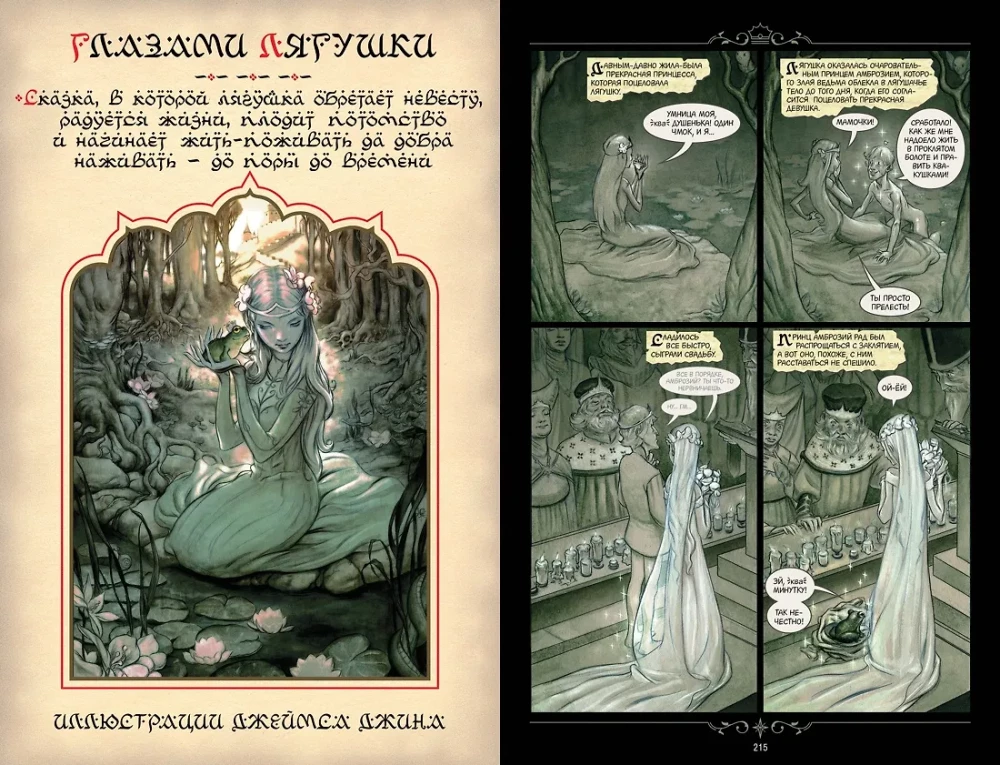 Märchen. Buch 4