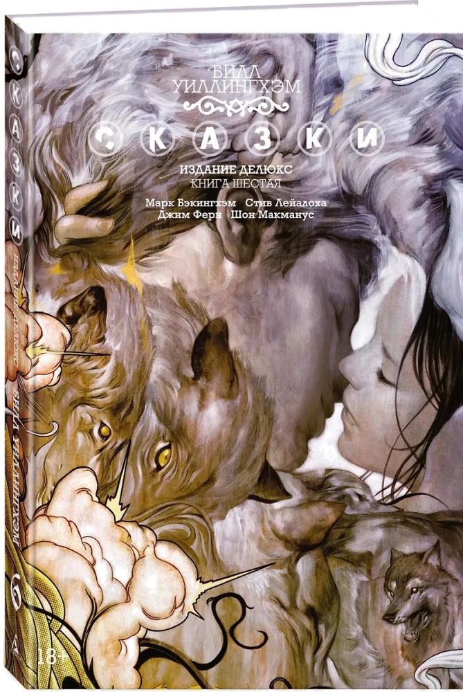 Märchen. Buch 6