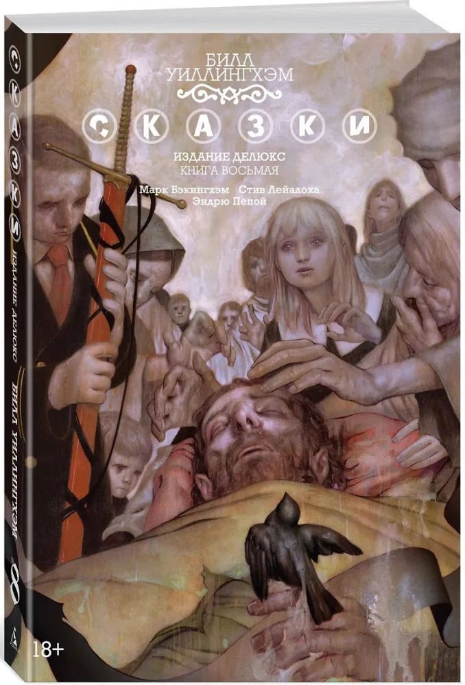 Märchen. Buch 8