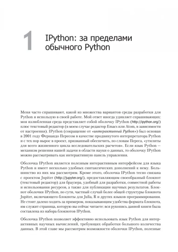Python sarežģītām problēmām: datu zinātne un mašīnmācīšanās