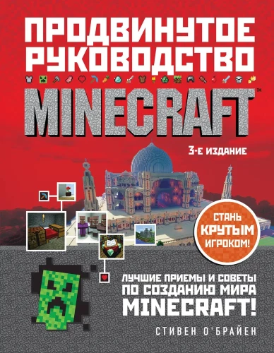 Minecraft. Fortgeschrittenes Handbuch