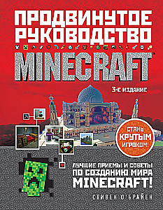 Minecraft. Fortgeschrittenes Handbuch