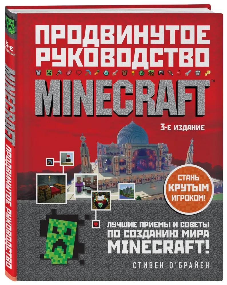 Minecraft. Fortgeschrittenes Handbuch