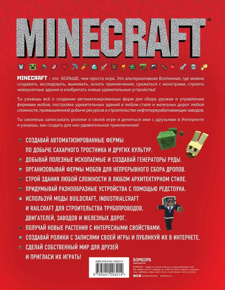 Minecraft. Fortgeschrittenes Handbuch