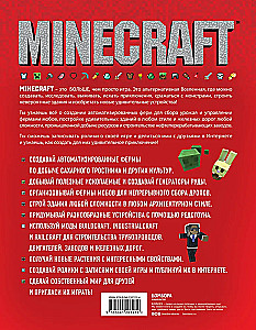 Minecraft. Fortgeschrittenes Handbuch