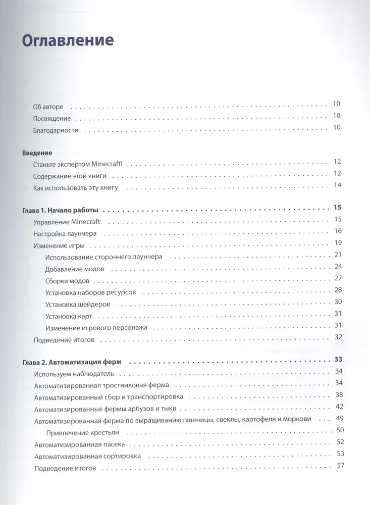 Minecraft. Fortgeschrittenes Handbuch