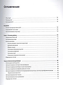 Minecraft. Fortgeschrittenes Handbuch