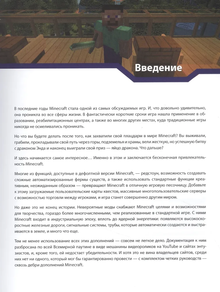 Minecraft. Fortgeschrittenes Handbuch