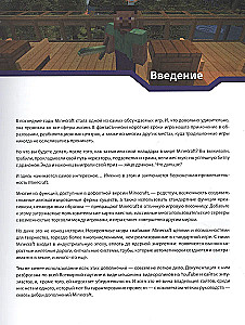 Minecraft. Fortgeschrittenes Handbuch