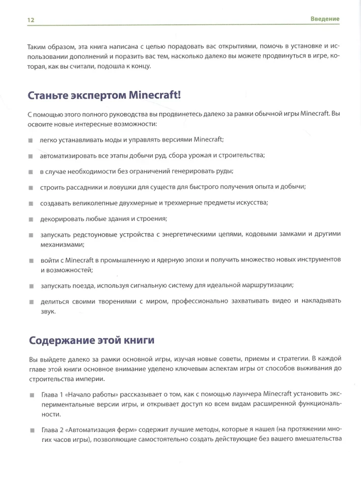 Minecraft. Fortgeschrittenes Handbuch
