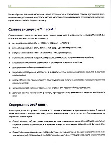Minecraft. Fortgeschrittenes Handbuch