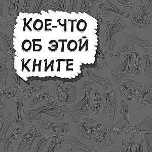 Полный отстой! Как победить грусть, тревожность, чувство вины, стресс и вот это всё