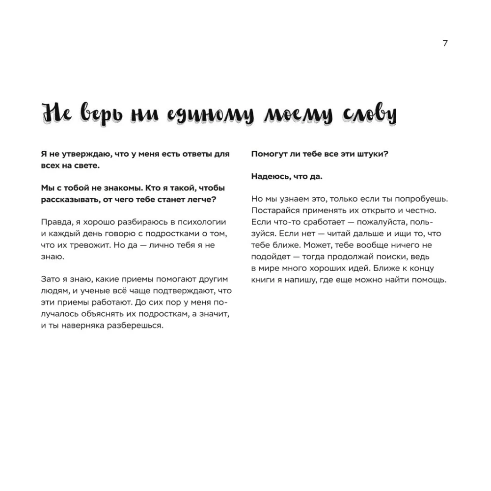 Полный отстой! Как победить грусть, тревожность, чувство вины, стресс и вот это всё