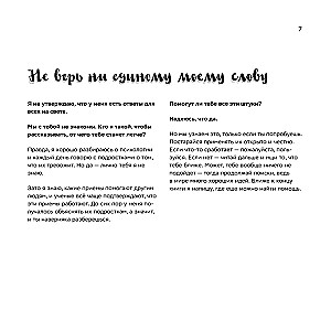Полный отстой! Как победить грусть, тревожность, чувство вины, стресс и вот это всё