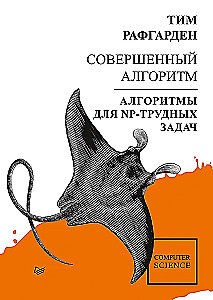 Ideāls algoritms. Algoritmi NP-grūtām problēmām