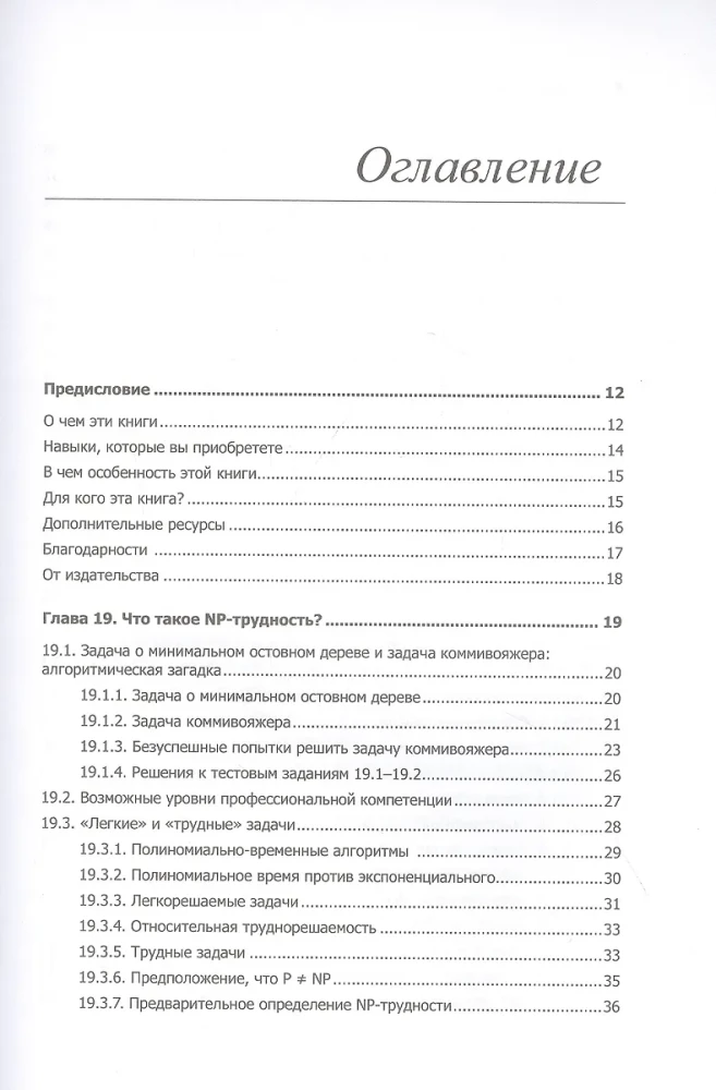 Ideāls algoritms. Algoritmi NP-grūtām problēmām