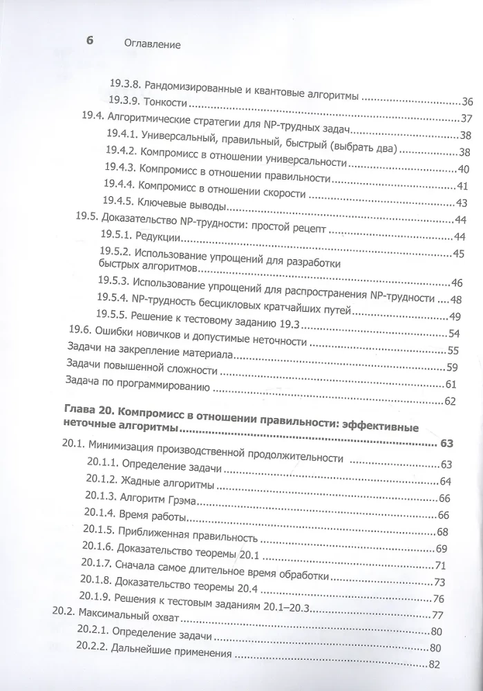 Ideāls algoritms. Algoritmi NP-grūtām problēmām