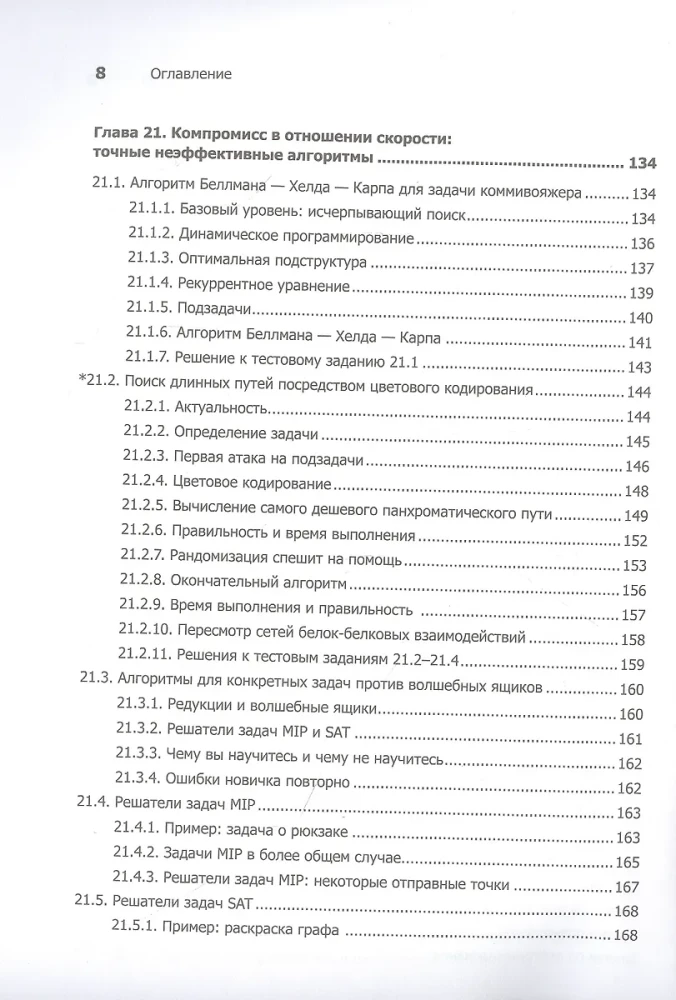 Ideāls algoritms. Algoritmi NP-grūtām problēmām