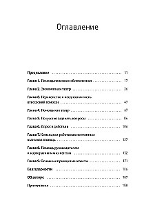 Aitamine. Kuidas seda pakkuda, osutada ja vastu võtta