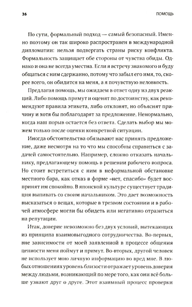 Aitamine. Kuidas seda pakkuda, osutada ja vastu võtta