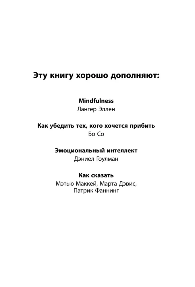 Поняли друг друга. Практика ненасильственного общения для любых целей