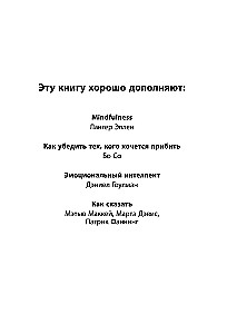 Поняли друг друга. Практика ненасильственного общения для любых целей