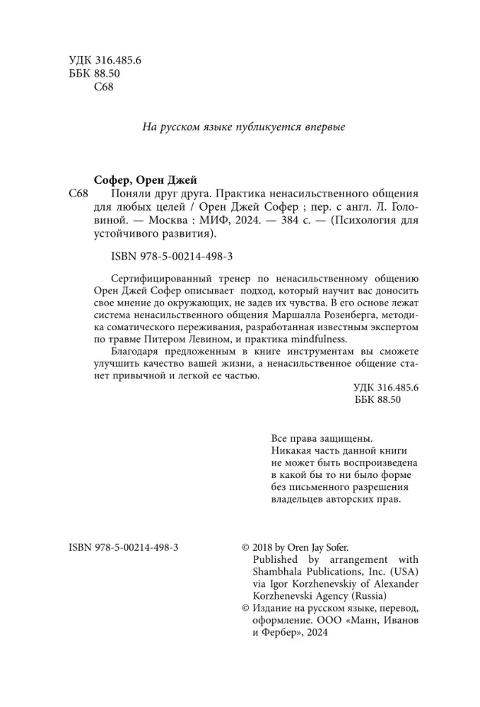 Поняли друг друга. Практика ненасильственного общения для любых целей