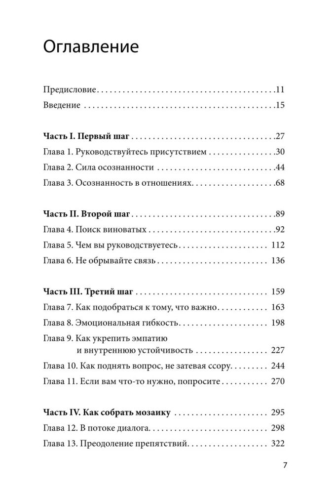 Поняли друг друга. Практика ненасильственного общения для любых целей