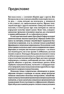 Поняли друг друга. Практика ненасильственного общения для любых целей