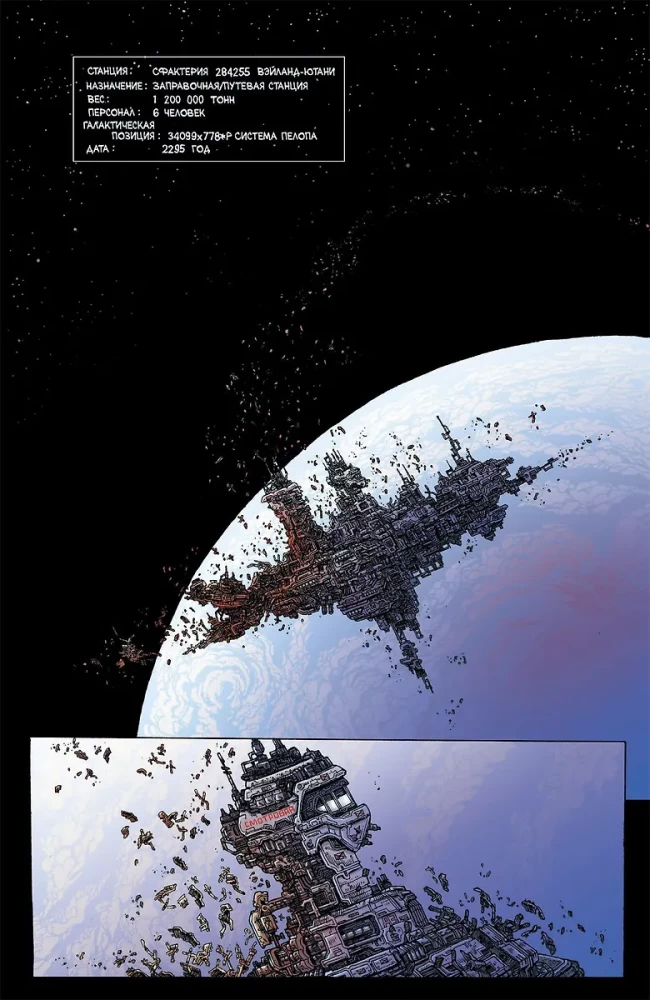 Aliens: Dead Orbit