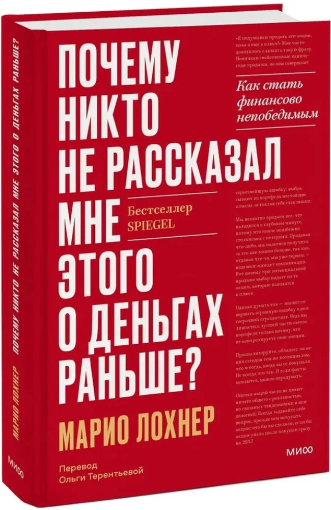 Почему никто не рассказал мне этого о деньгах раньше? Как стать финансово непобедимым