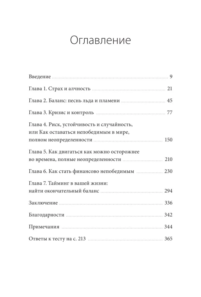 Почему никто не рассказал мне этого о деньгах раньше? Как стать финансово непобедимым