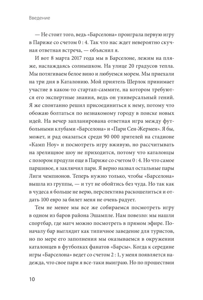 Почему никто не рассказал мне этого о деньгах раньше? Как стать финансово непобедимым