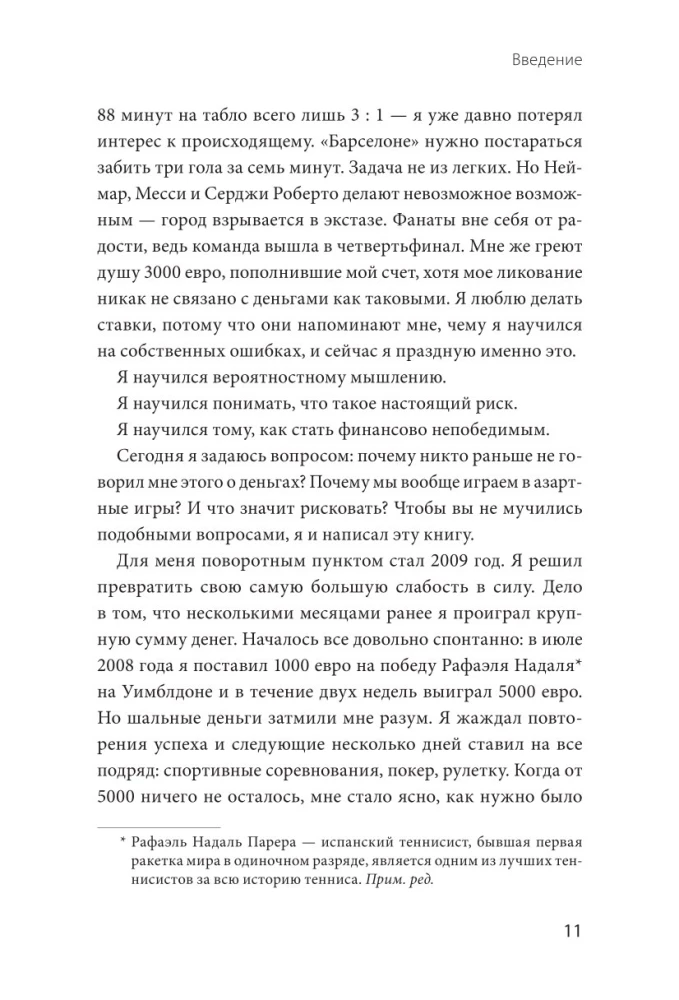 Почему никто не рассказал мне этого о деньгах раньше? Как стать финансово непобедимым