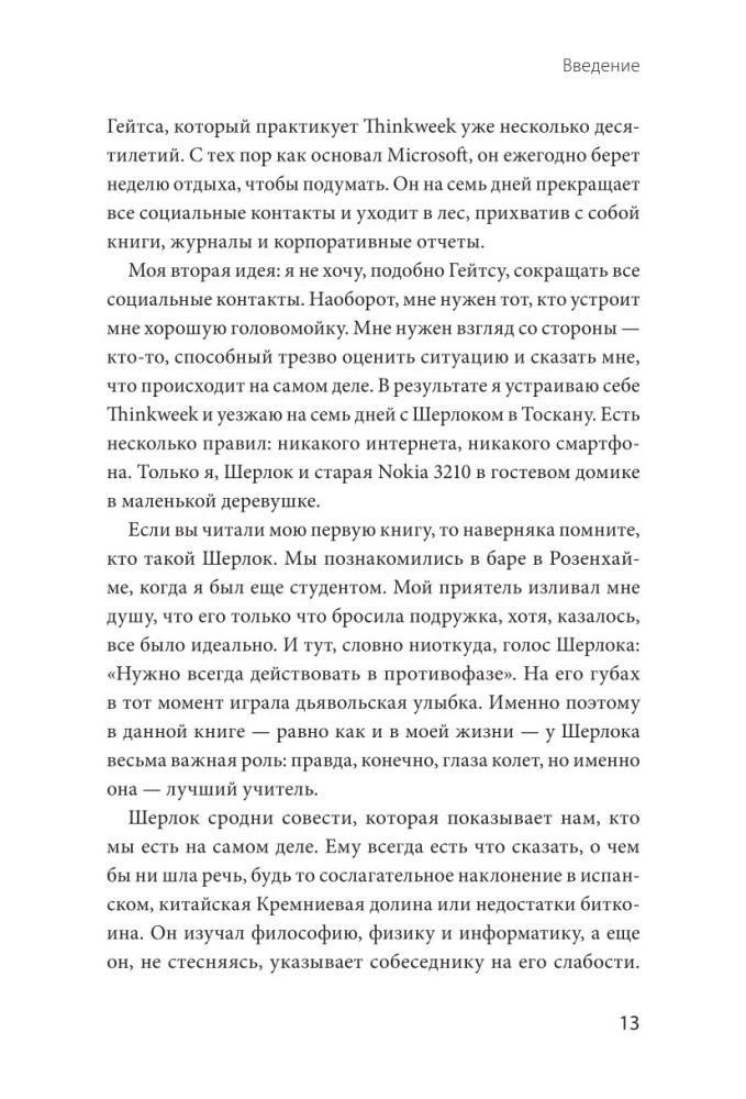 Почему никто не рассказал мне этого о деньгах раньше? Как стать финансово непобедимым